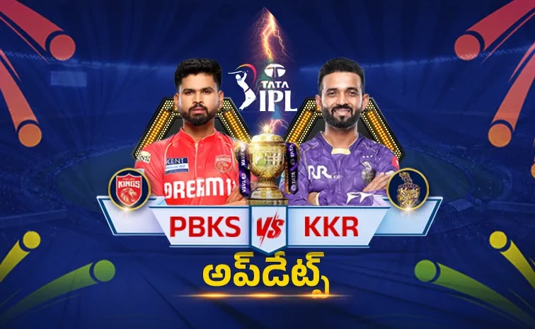 KKR vs PBKS: బోణీ కొట్టాలని కోల్‌కతా పోరాటం.. హ్యాట్రిక్ నమోదు చేయాలని పంజాబ్ ఆరాటం!